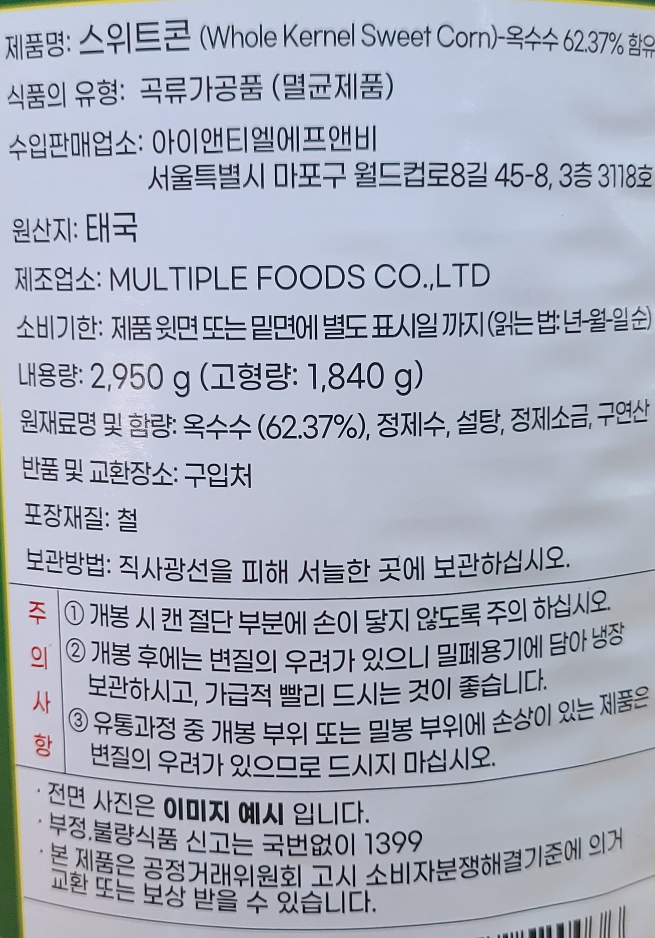 랜덤 태국 스위트콘 2.95kg 옥수수캔 콘통조림 대용량 - 상세 이미지 4