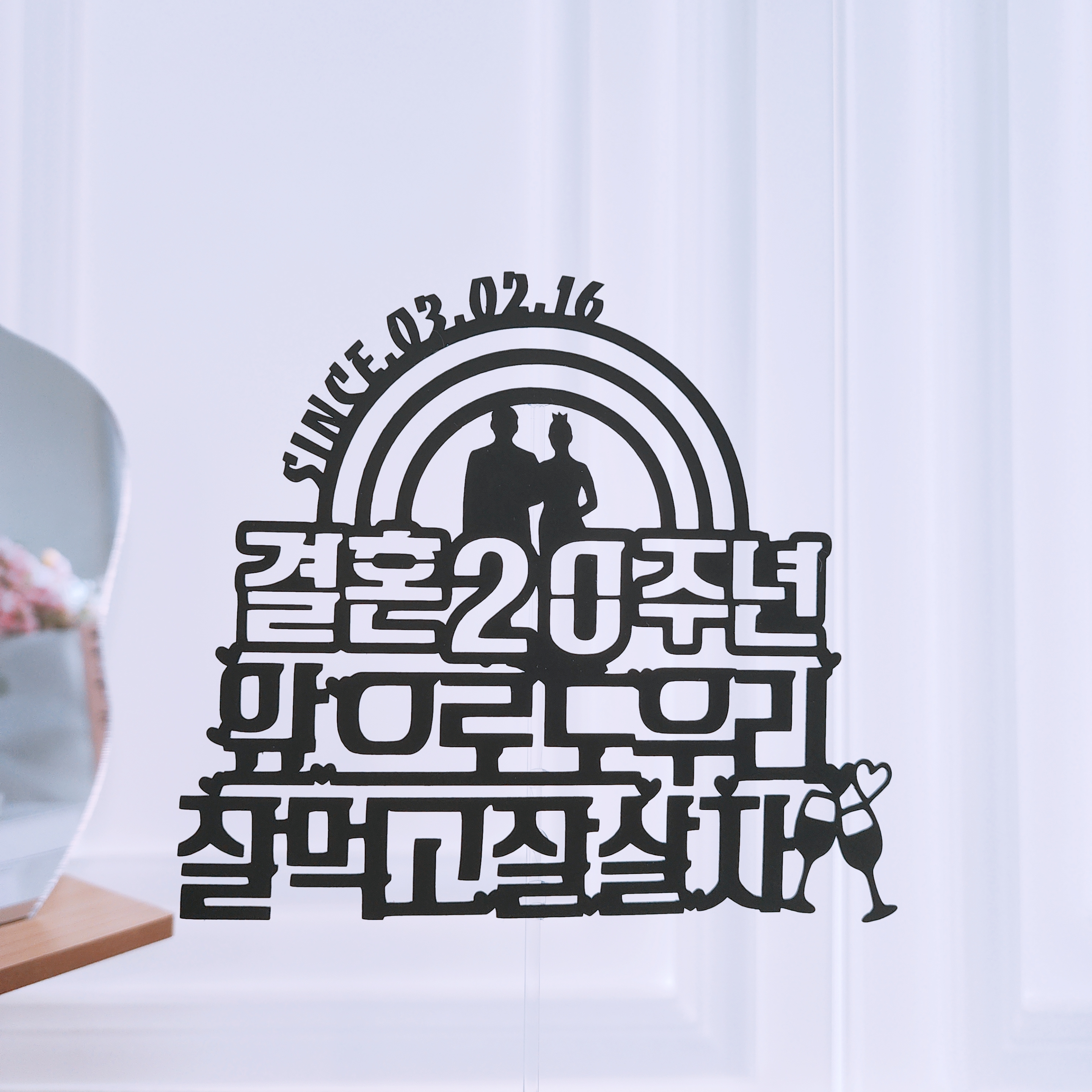 결혼기념일토퍼 케이크 선물 5주년 20주년 30주년 40주년 부부 부모님 3주년 기본문구 - 상세 이미지 5