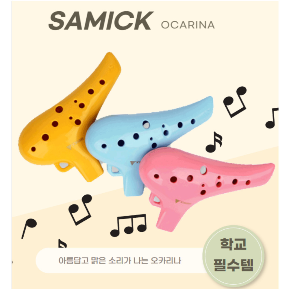 삼익악기 오카리나 초등학교 준비물 알토 소프라노 이미지 2