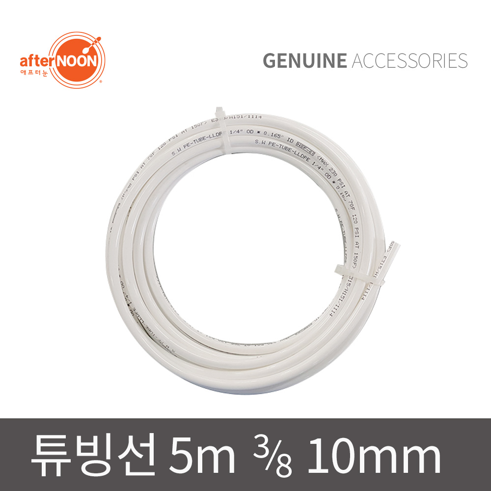 애프터눈 6mm 9mm NSF인증 튜빙선 5m 정수기 물호스 빙수기 물배관 - 상세 이미지 2
