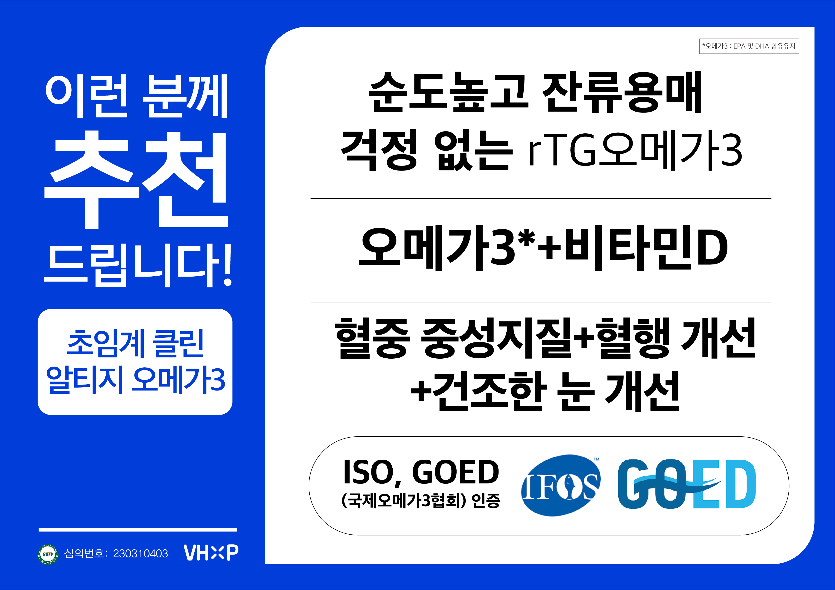 초임계 알티지 오메가3 EPA DHA 혈행 개선 혈관에 좋은 rTG 30캡슐, 1개 - 상세 이미지 5