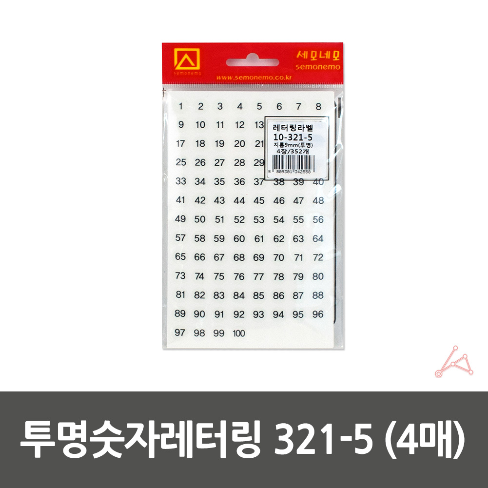 투명 숫자 스티커 번호표 넘버링 번호 스티커 4매입 - 상세 이미지 3
