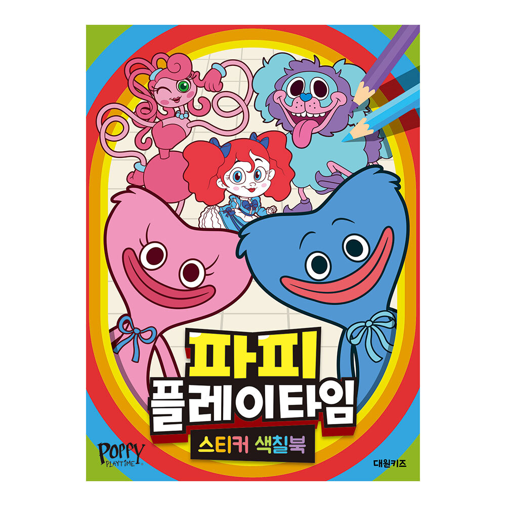[대원키즈] 파피 플레이타임 스티커 색칠북 제품 이미지