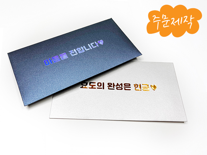 어버이날 부모님 용돈봉투 주문제작 - 메인 이미지
