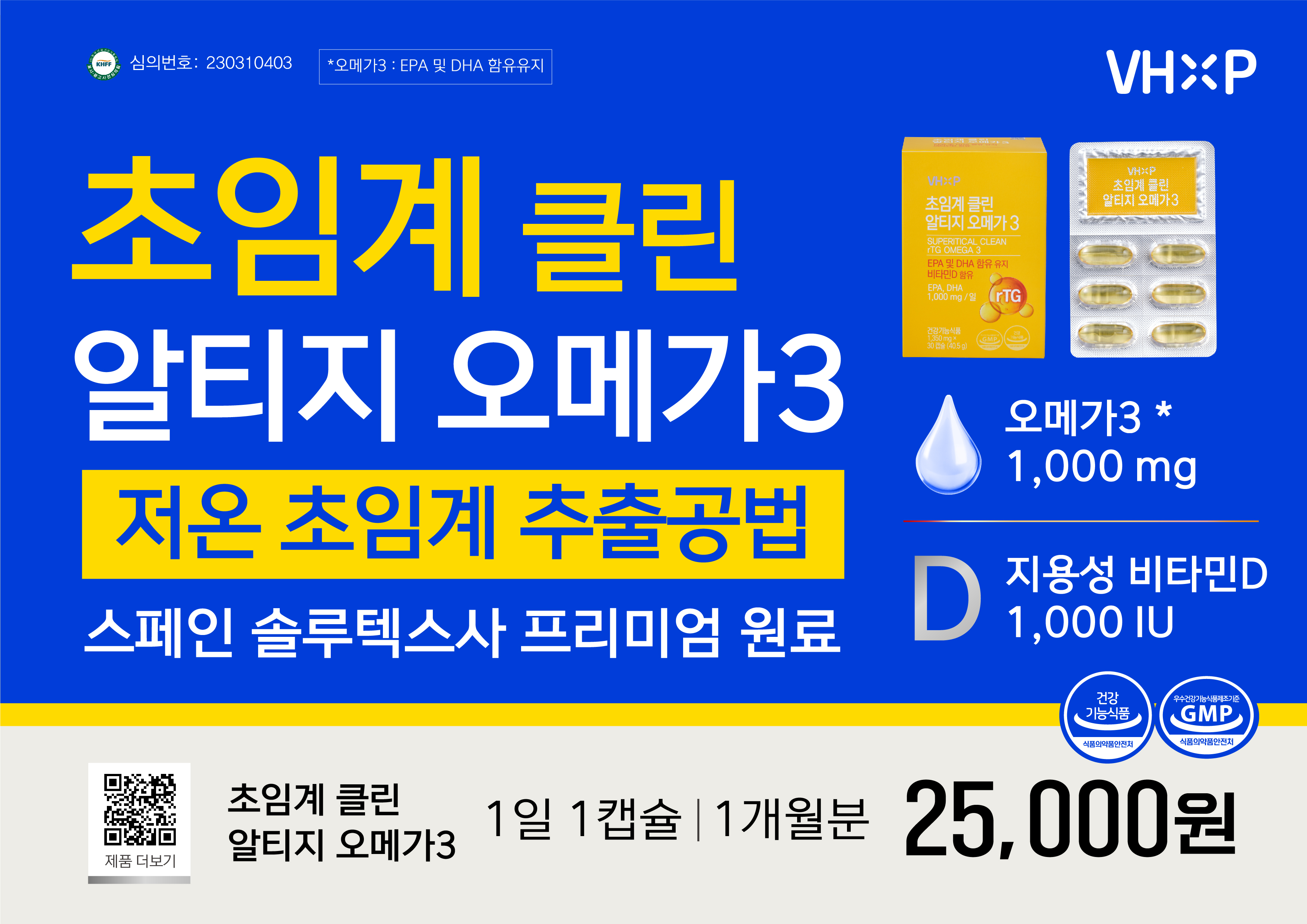 초임계 알티지 오메가3 EPA DHA 혈행 개선 혈관에 좋은 rTG 30캡슐, 1개 - 상세 이미지 3
