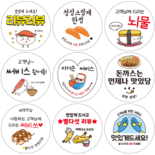 스티커 제작 배달 배민 리뷰 초밥 일식.ver (40mm/500매) - 상세 이미지 2