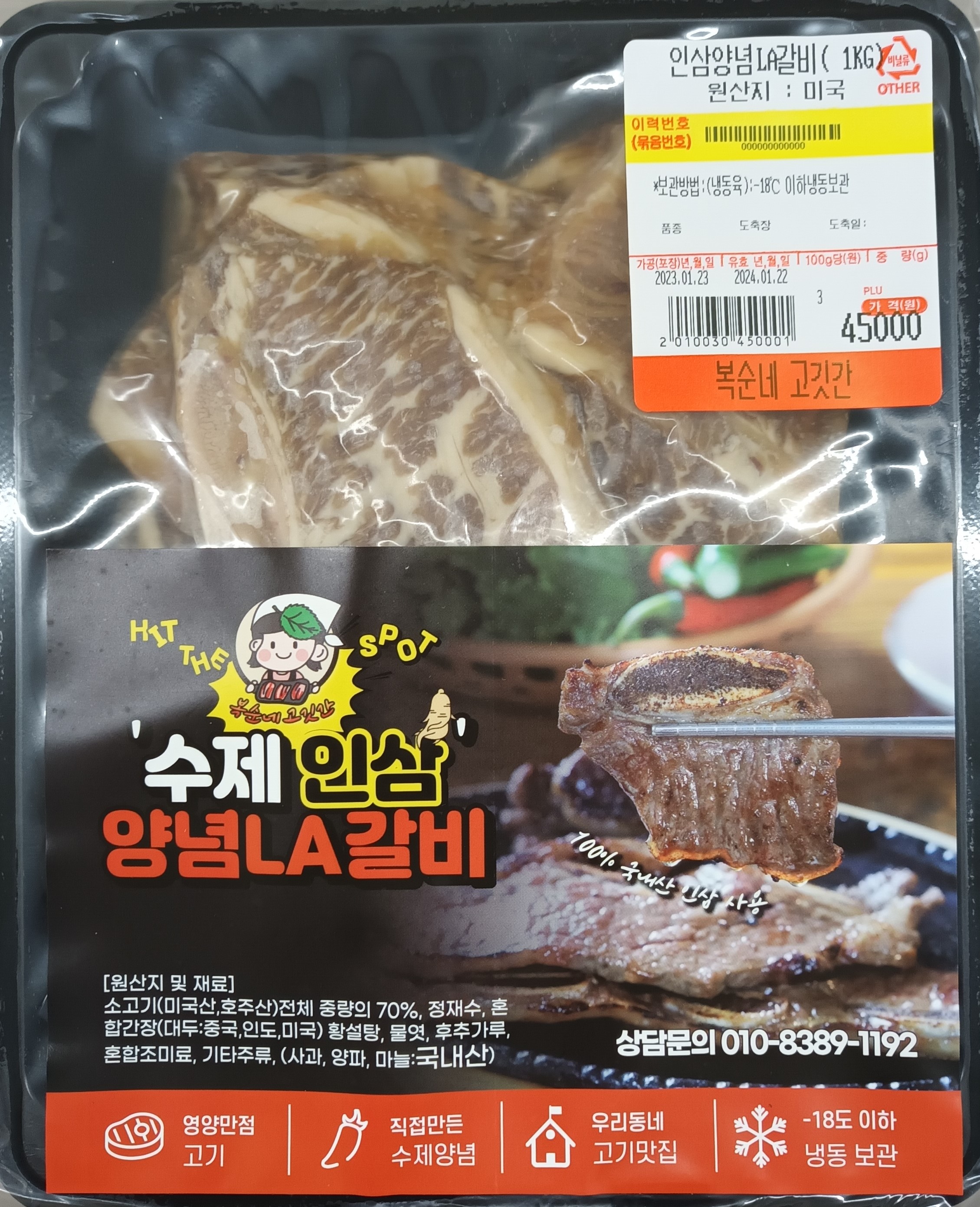 수제 인삼 양념 LA 갈비 1kg - 상세 이미지 3