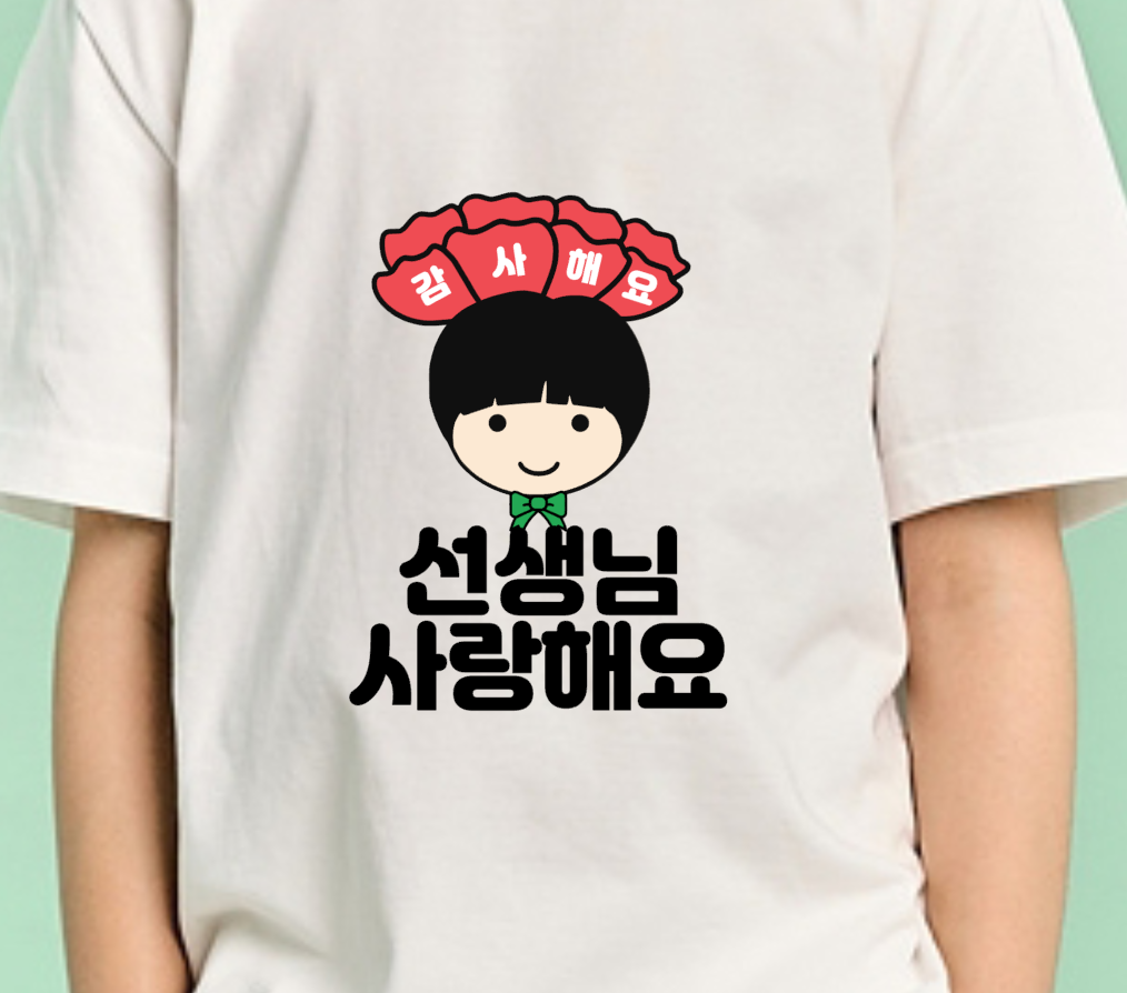 스승의날스티커 티셔츠 일회용 의류스티커 카네이션 단발여아 선생님사랑해요 - 상세 이미지 5