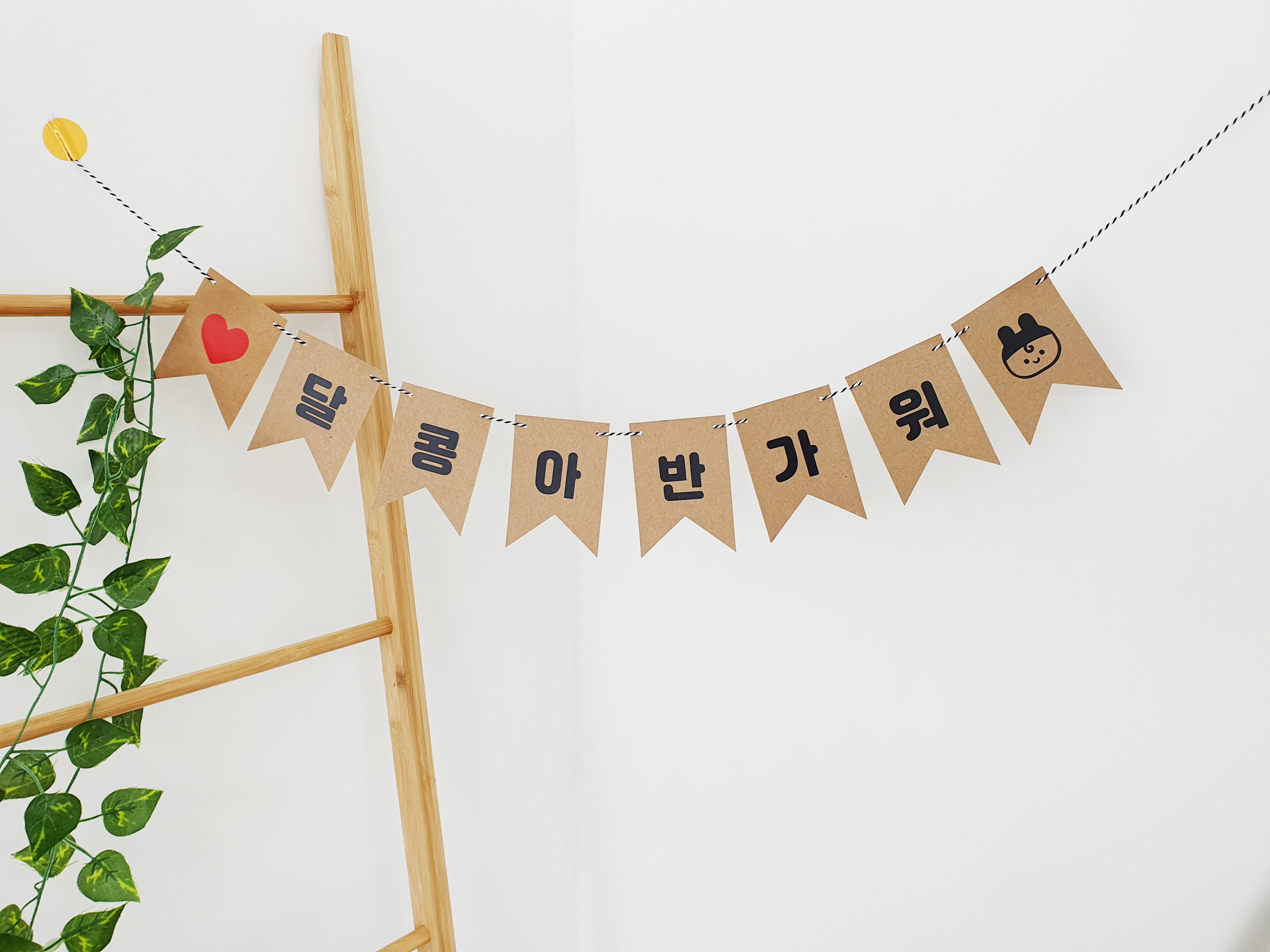 한글 영문 가렌드 셀프돌잔치 이니셜 가렌다 커플사진소품 차박가렌드 주문 제작 - 상품 이미지
