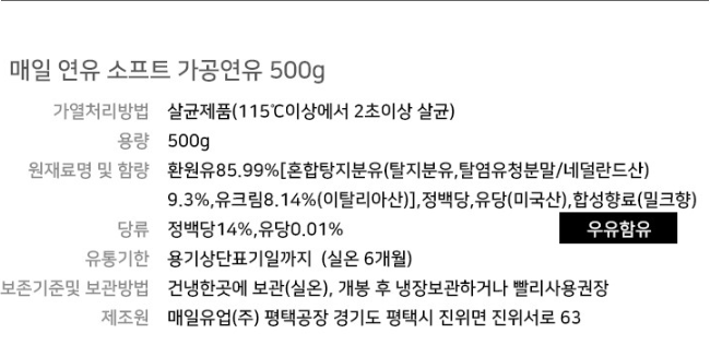 매일 소프트연유500G 빙수재료 커피 돌체라떼 베이커리(아이스박스무료) - 상세 이미지 2