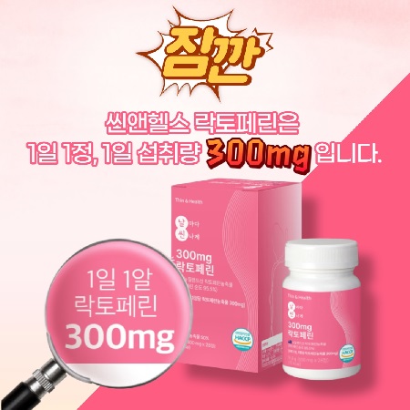 씬앤헬스 락토페린 300mg 총 8,400mg 28정, 4개 : 씬앤헬스