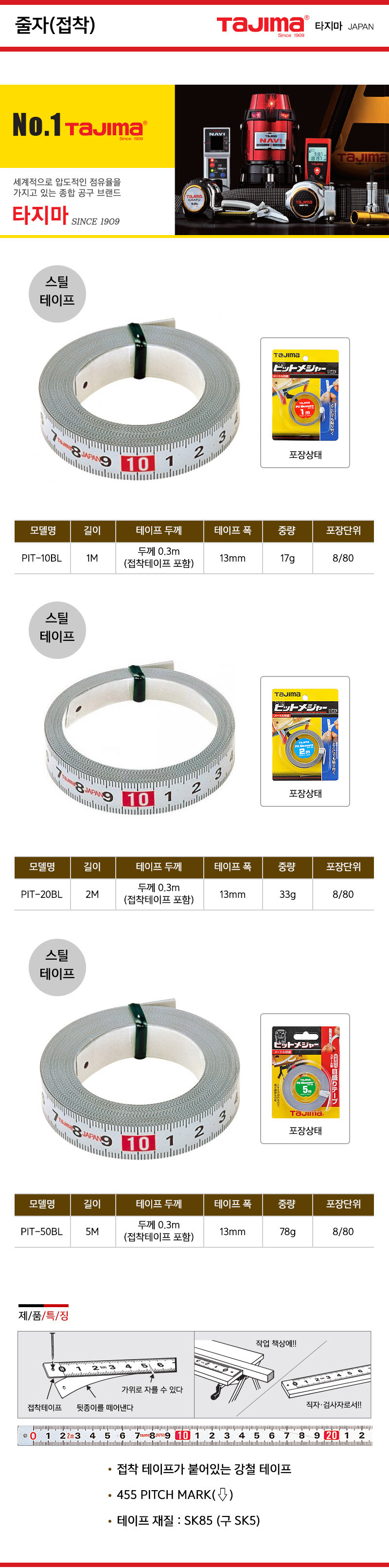 타지마 피트자 접착 줄자 PIT-10BL - 상세 이미지 3