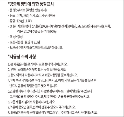 애경 부라보 주방세제 12kg / 1종세척제 대용량주방세제 업소용주방세제 - 상세 이미지 2