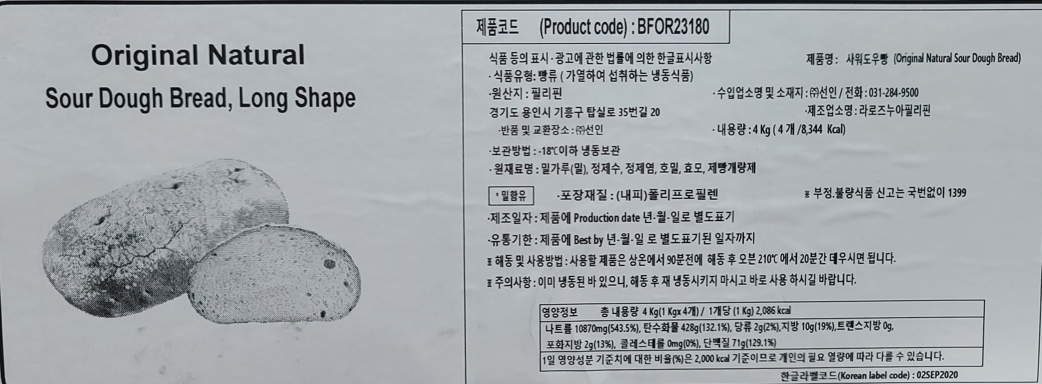 선인 사워도우브레드1KG 브런치 샌드위치빵 천연발효빵 - 상세 이미지 3