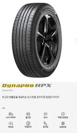 한국타이어 다이나프로 HPX RA43 235 55 19 방문장착,택배발송