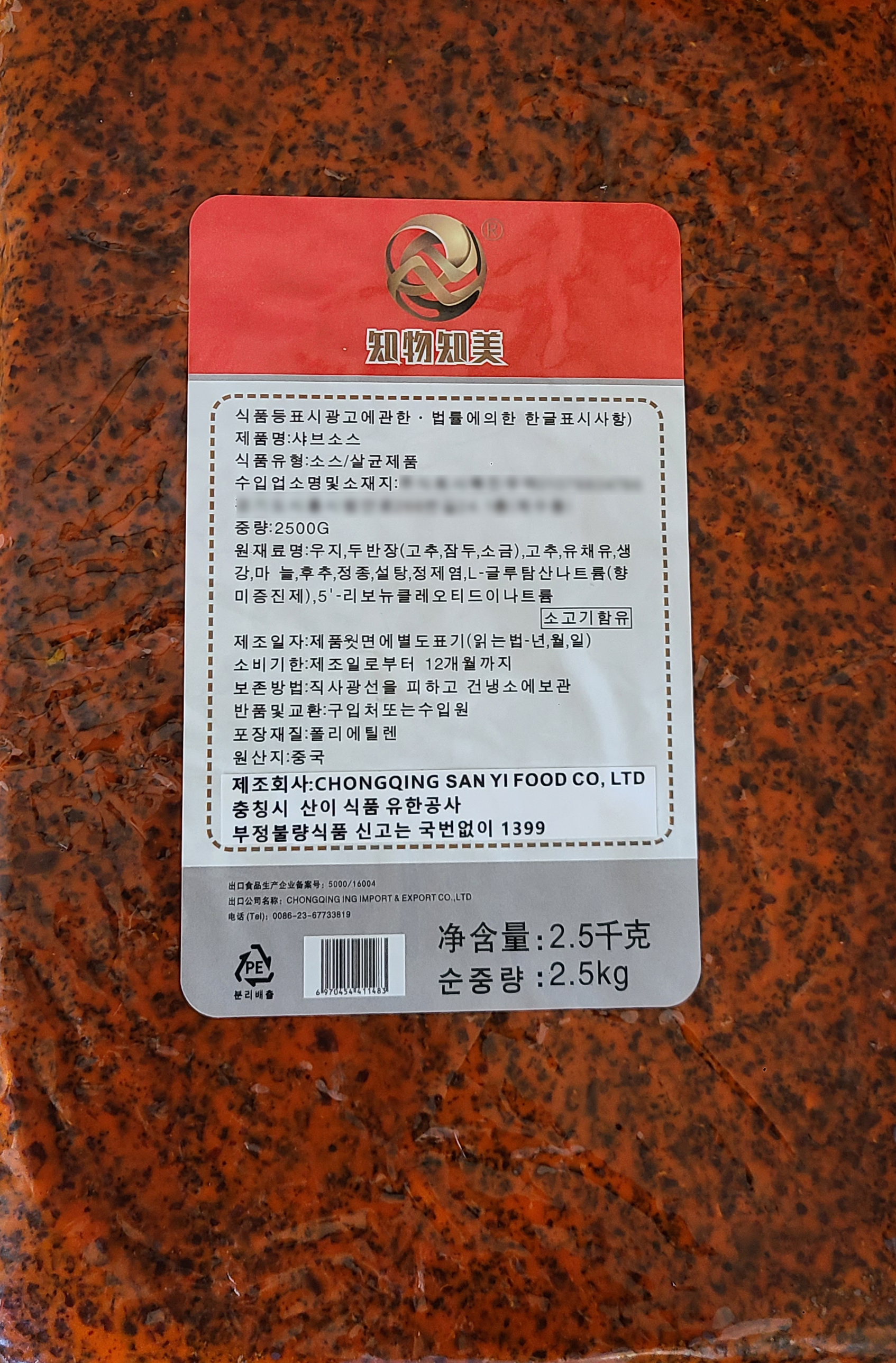 업소용 식당용 대용량 충칭 훠궈 마라탕 샤브 만능 마라 소스 육수 2.5kg 중국식자재 - 상품 이미지