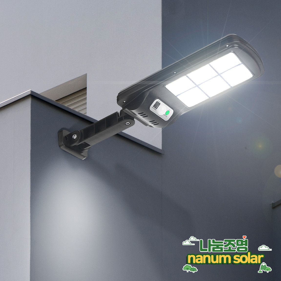 태양광 센서등 센스등 분리형 태양열 센서조명 조명등 LED 가로등 빔 계단 벽등 120구