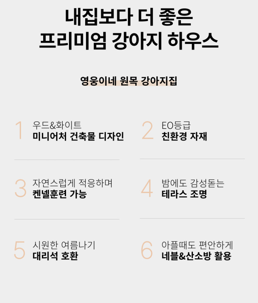 영웅이네 원목 강아지하우스 대리석 쿨매트 산소방 소형 판매처 상세 정보 이미지 4