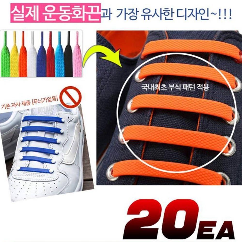 조우신발끈 에어포스 탄력 안묶는 간편 컨버스 등산화끈 신발끈 20P - 상세 이미지 4