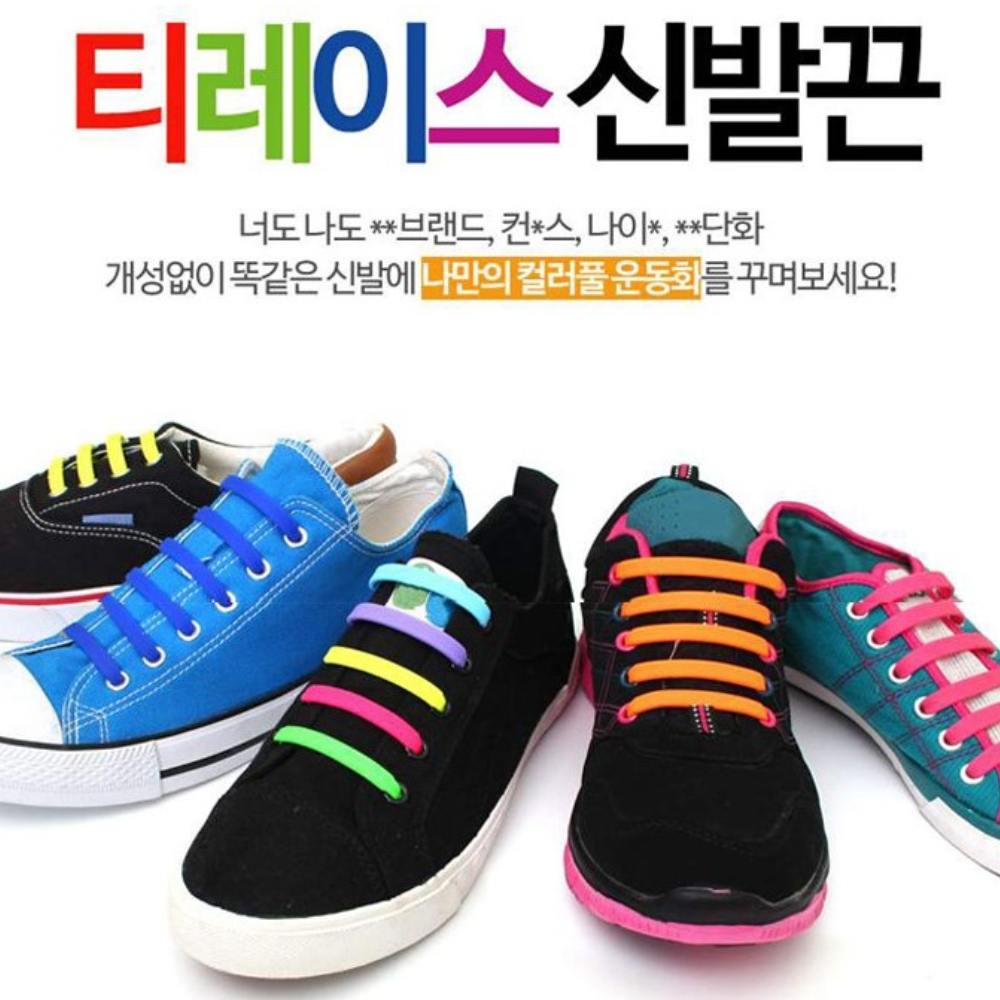 조우신발끈 에어포스 탄력 안묶는 간편 컨버스 등산화끈 신발끈 20P - 상세 이미지 2