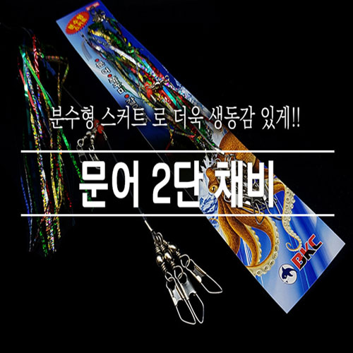 BK-996 백경조침 2단 문어 채비 - 상품 이미지
