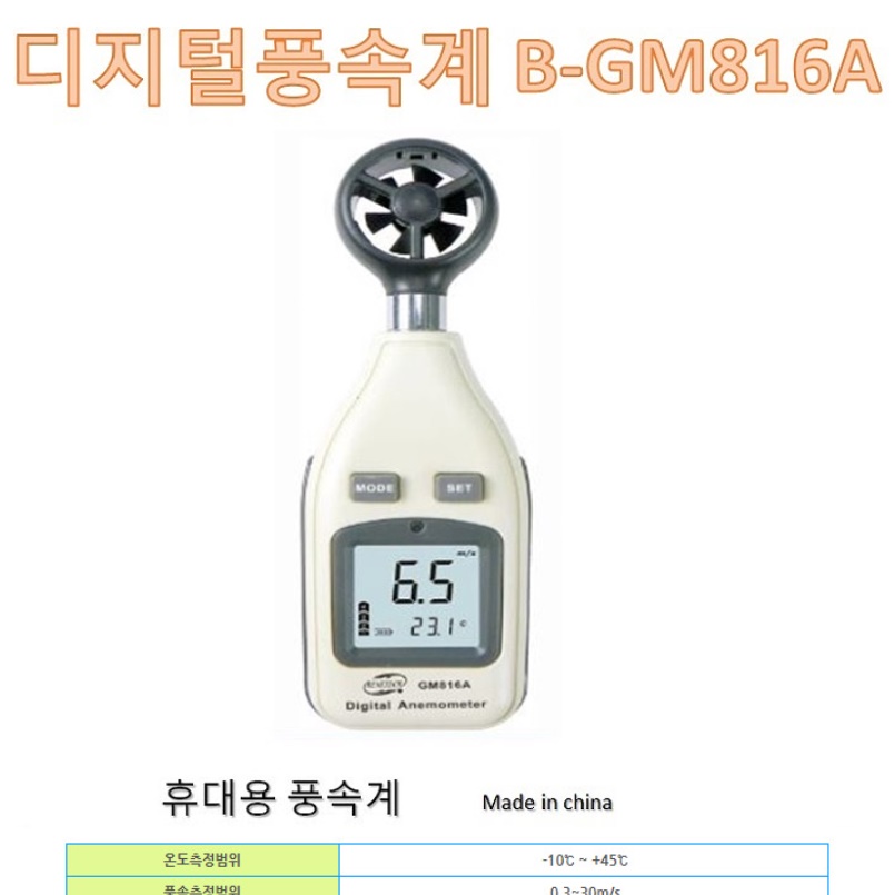 풍향 풍압계 무선 풍속계 풍속 측정기 풍속센서 온도체크기 - 상세 이미지 3