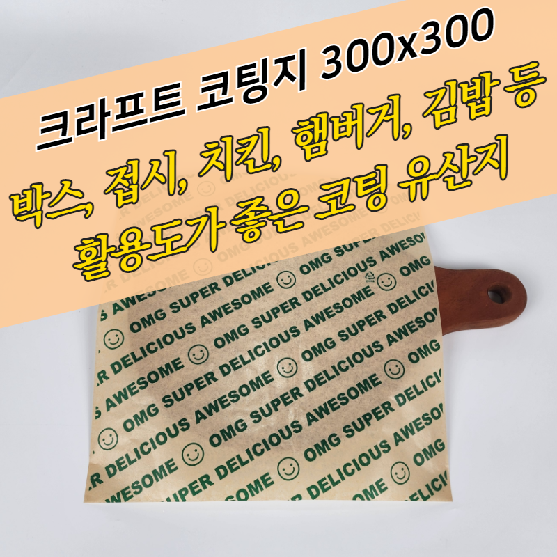크라프트 코팅지 30x30cm 500매 유산지 노루지 식품지 햄버거포장지 PE코팅지 - 상세 이미지 2
