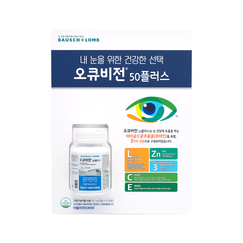 바슈롬 오큐비전 루테인 비타민 미네랄 50플러스 2개월분 이미지 3
