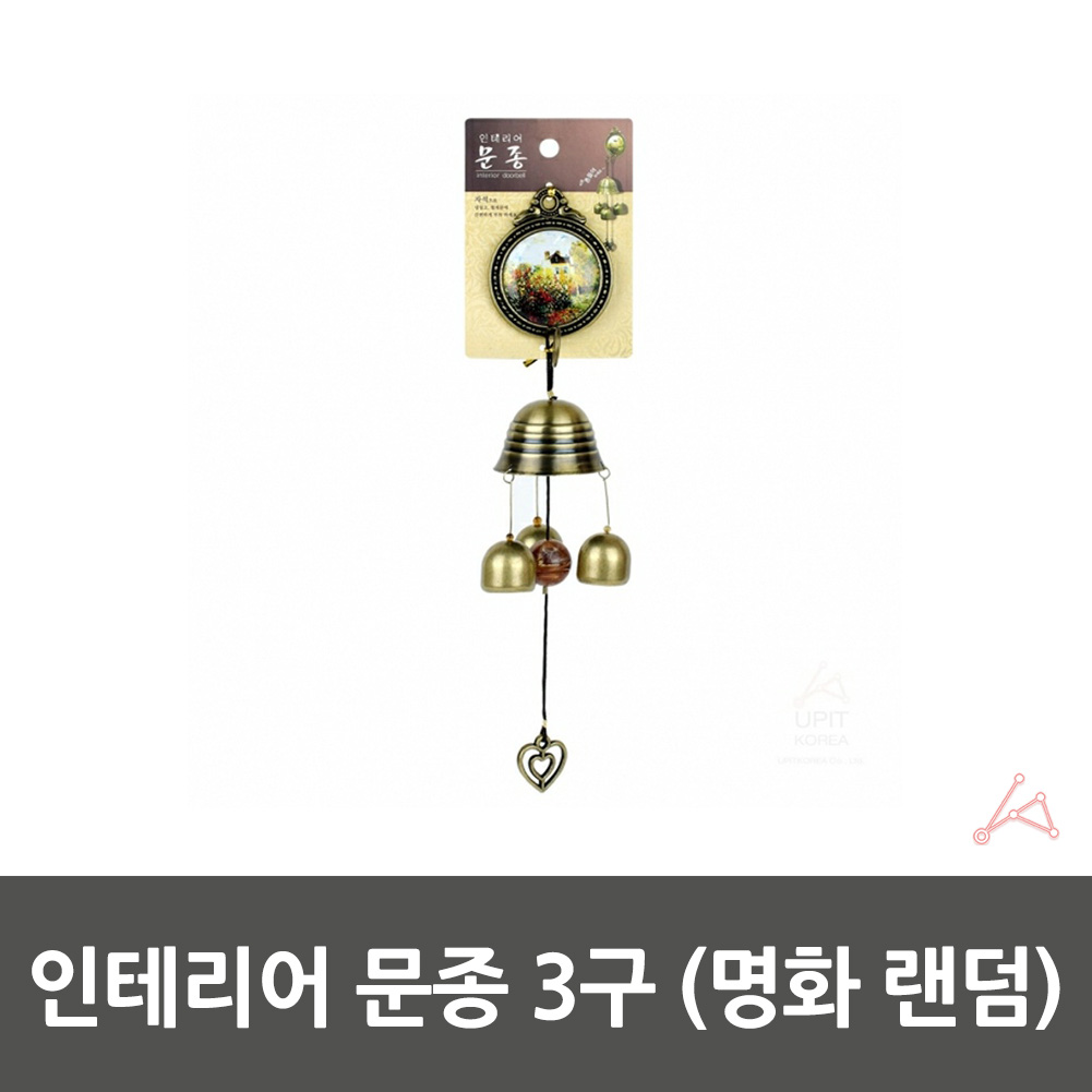 문에다는종 황동 출입문 현관문 종 문 딸랑이 벨 - 상세 이미지 3