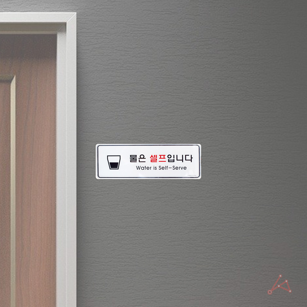 음식점 표지판 안내문 문구 표시 3종 물은셀프입니다 - 상세 이미지 4