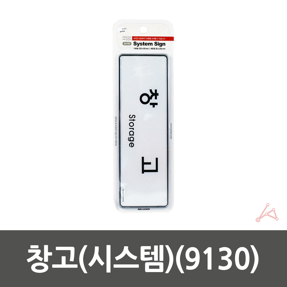 창고 표지판 표시 표지 문구 안내 팻말 표찰 안내판 C - 상세 이미지 3