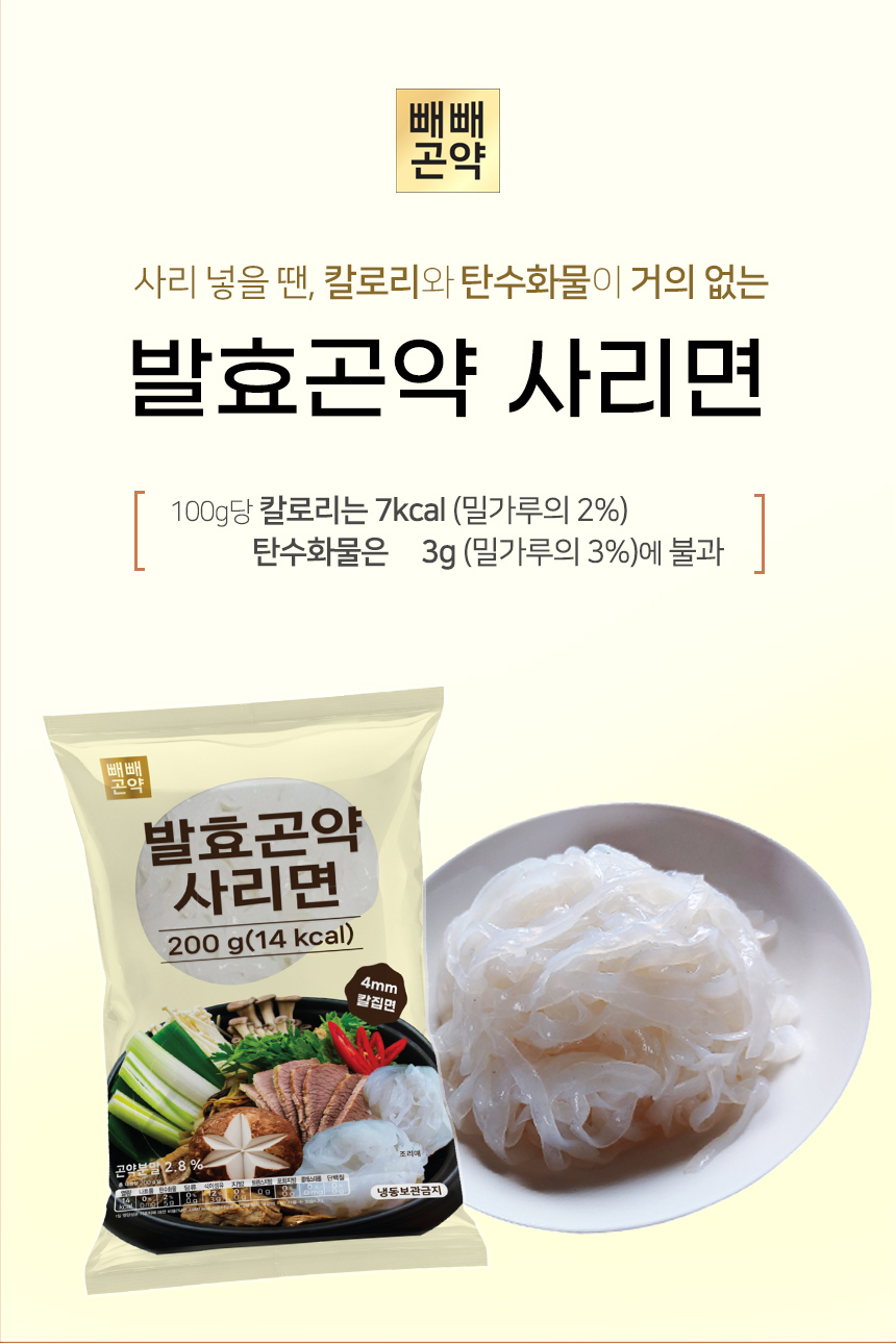 빼빼곤약 발효곤약사리면200G X 10팩 (100G당 7Kcal) - 빼빼곤약