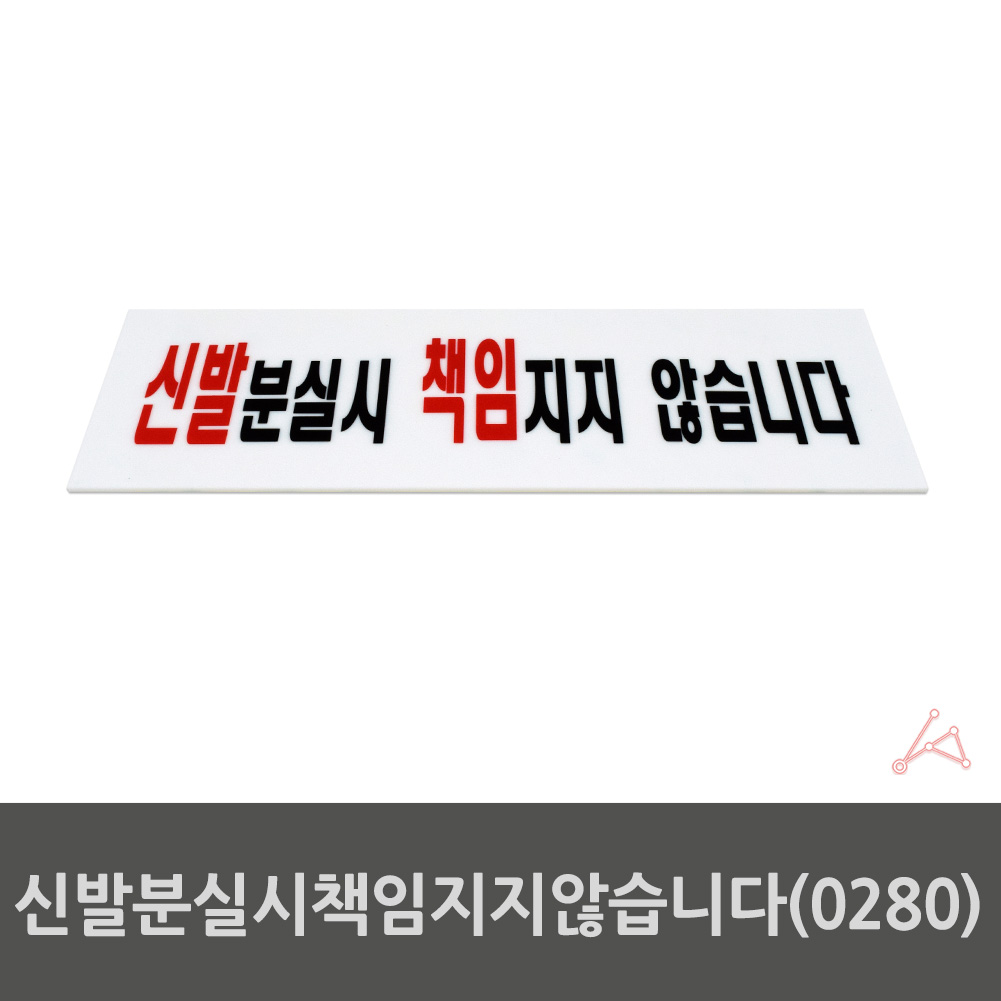 음식점 표지판 안내문 문구 표시 3종 신발 분실 - 상세 이미지 3