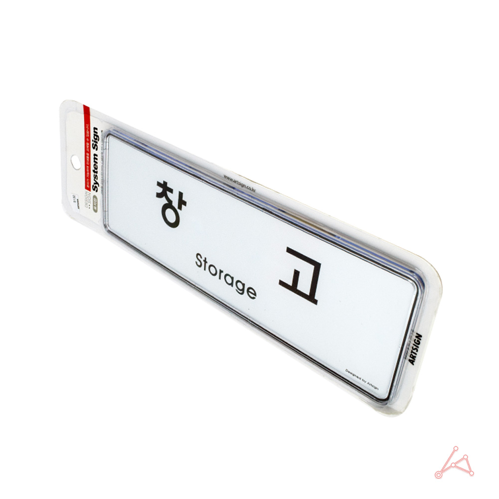창고 표지판 표시 표지 문구 안내 팻말 표찰 안내판 C - 상세 이미지 5