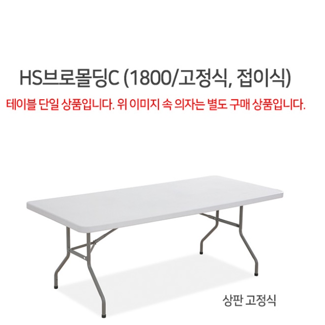 접이식 브로몰딩 행사용테이블 행사용탁자 행사테이블 1800X700 이미지 6