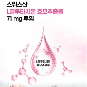 한미양행 L 글루타치온 비타민C 효모추출물 피쉬콜라겐 피부 건강 영양 3... 맛있게 먹은 솔직 후기 - 상품 이미지 4
