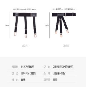 남자가터벨트 남성용가터벨트 허벅지 초커 셔츠 고정 착용 후기 | 사이즈/핏 총정리 - 상품 이미지 2