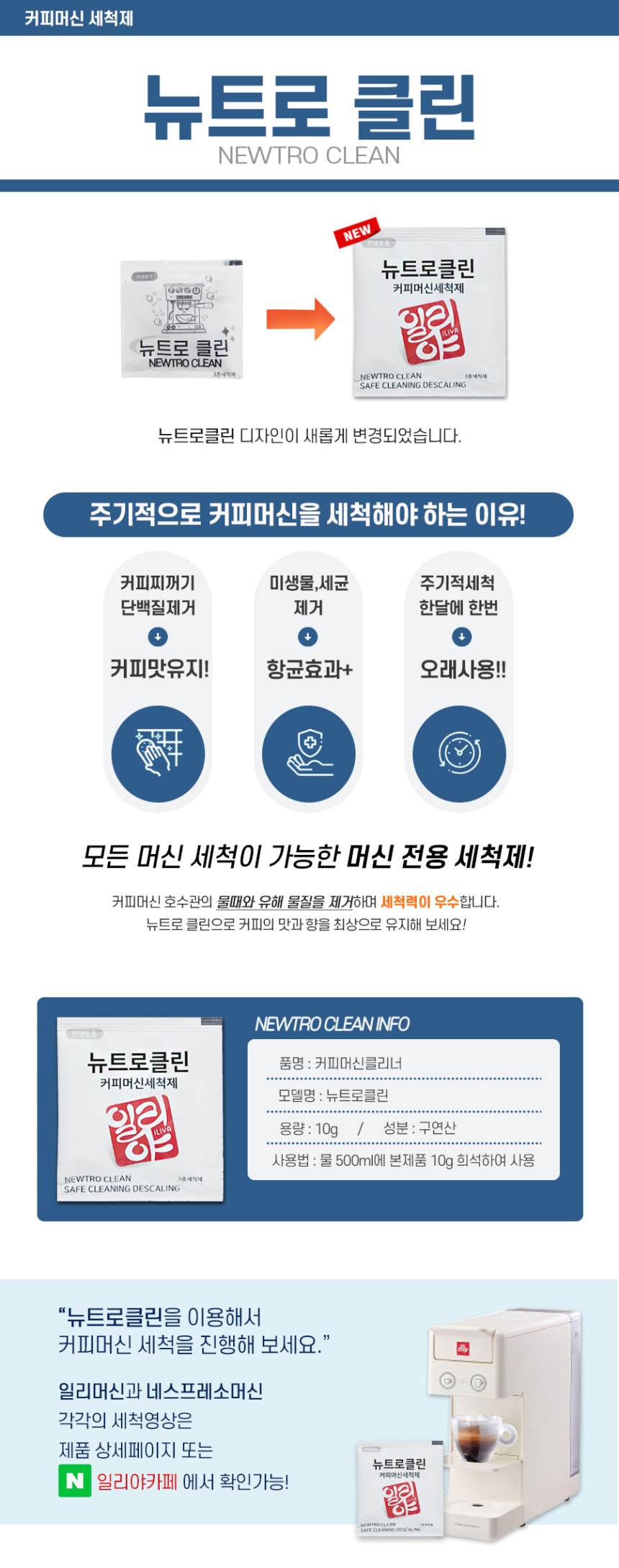 일리 네스프레소 커피 머신 세척제 뉴트로 클린 - 상세 이미지 3