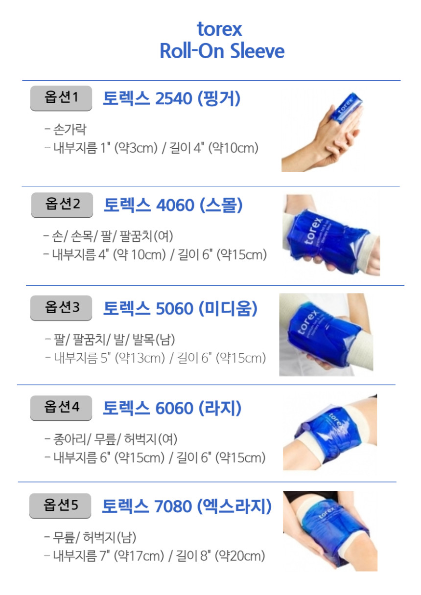 토렉스_롤온슬리브(통합).png (860×1216)