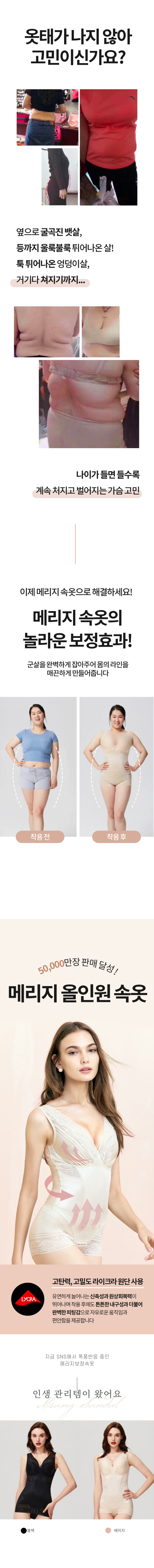 MERRIGE메리지3096 바디쉐이퍼 뱃살커버 여름보정속옷 올인원속옷 판매처 상세 정보 이미지 3