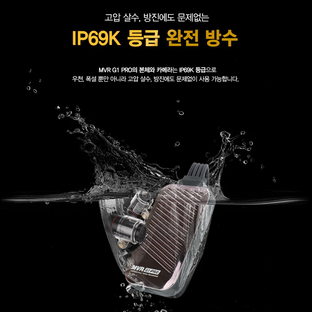 지넷 MVR G1 PRO 오토바이 바이크 블랙박스 64GB 2채널 FHD/HDR - 상세 이미지 3