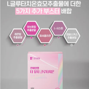 한미양행 L 글루타치온 비타민C 효모추출물 피쉬콜라겐 피부 건강 영양 3... 맛있게 먹은 솔직 후기 - 상품 이미지 3