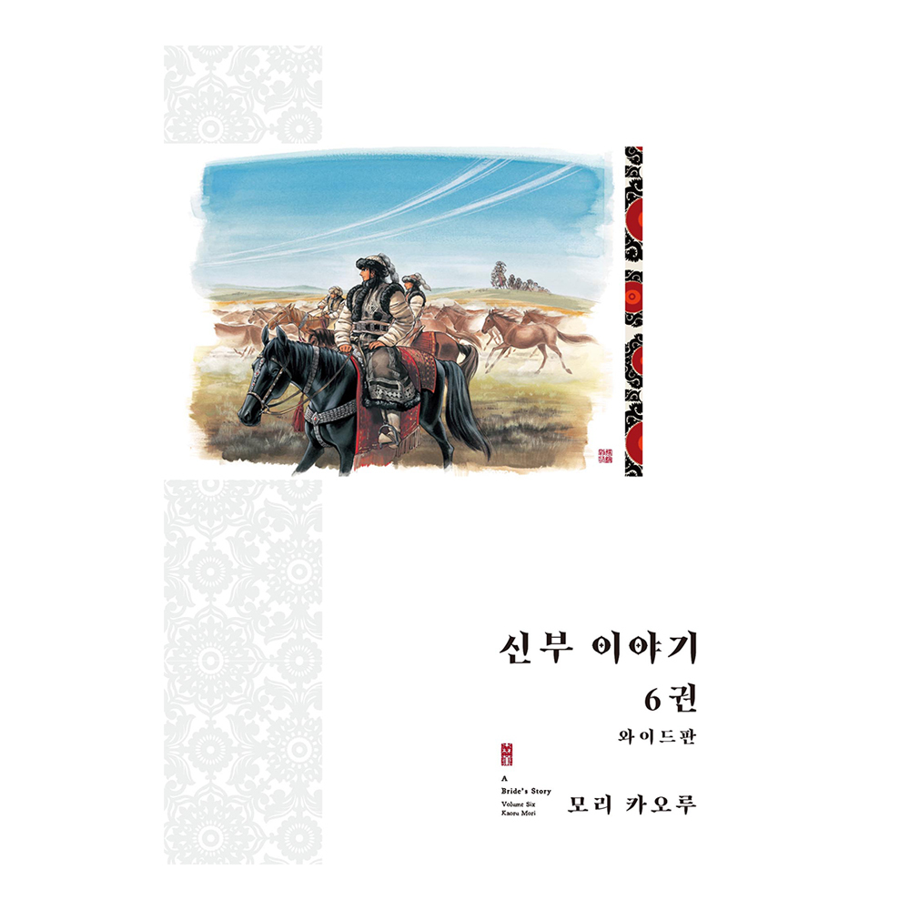 (대원씨아이) 신부 이야기(와이드판) 6권 제품 이미지