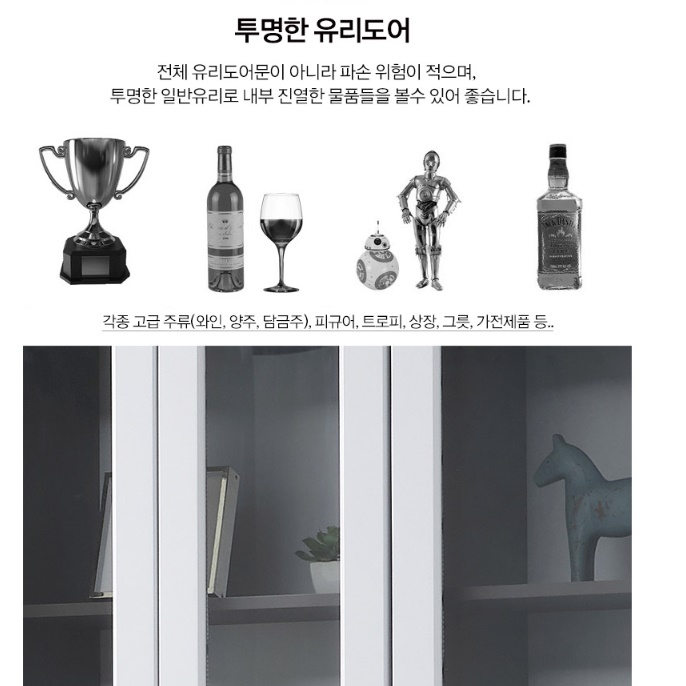 양주 술 장식장 와인 피규어 레고 그릇 트로피 진열장