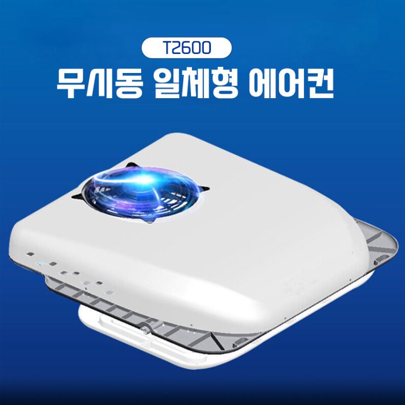 엠디홍 12V 무시동 에어컨 분리형 화물차 차박 캠핑 차량 소형 트럭 설치비별도530세트 - 상세 이미지 2