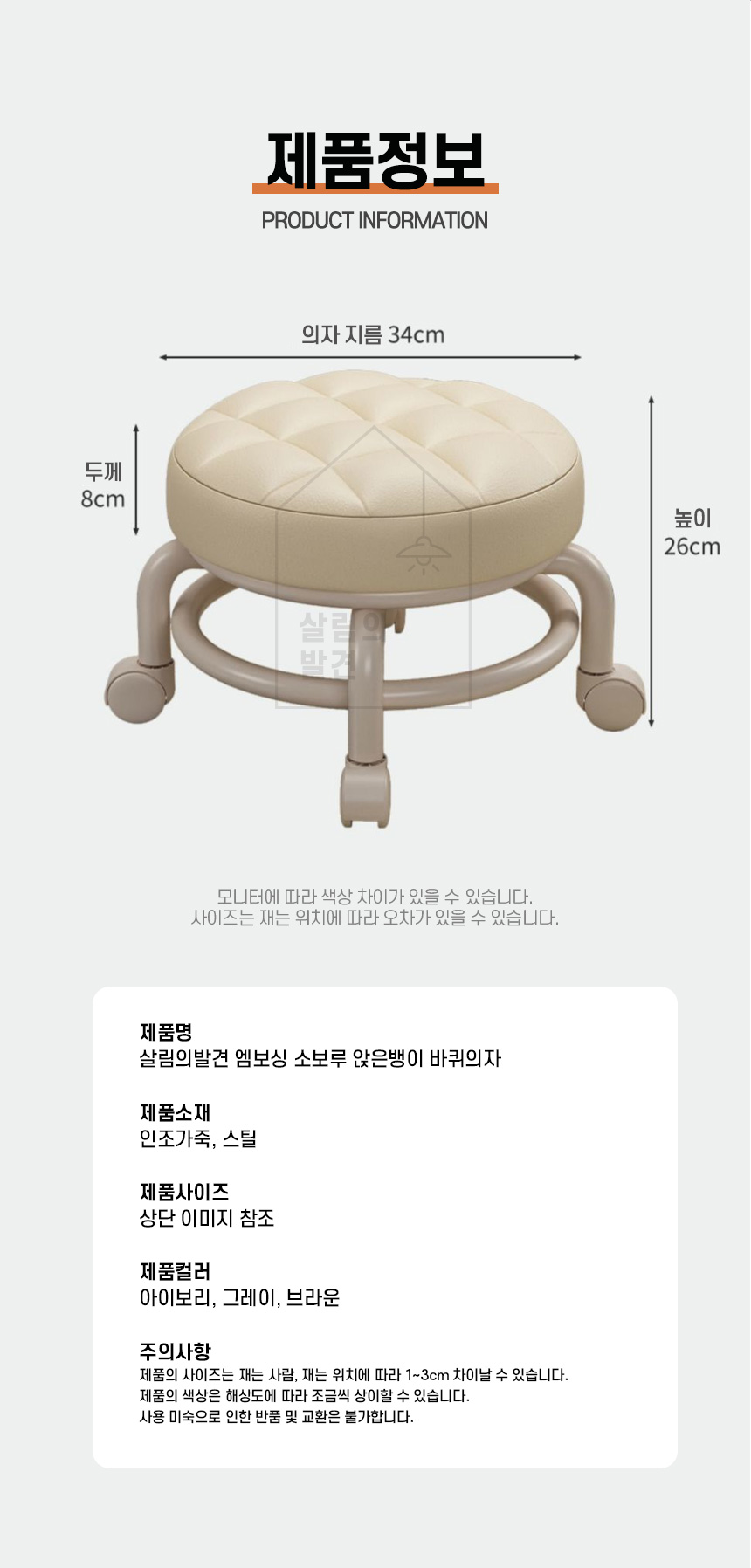 엠보싱 소보루 이동식 무빙 앉은뱅이 바퀴 의자 상세 이미지 16