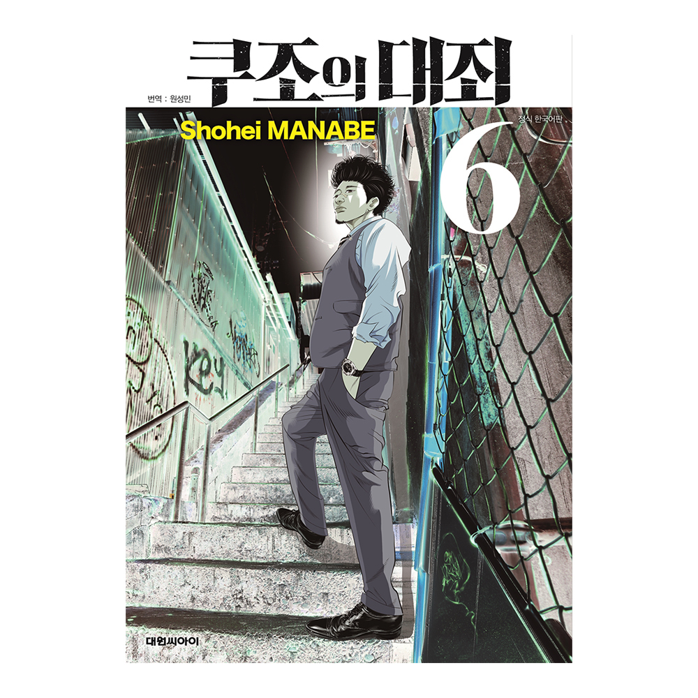 [대원씨아이] 쿠조의 대죄 6권 제품 이미지
