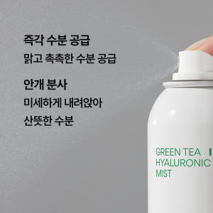 이니스프리 그린티 히알루론산 미스트 150ml, 2개 솔직 후기 | 피부 타입별 분석 - 상품 이미지 4