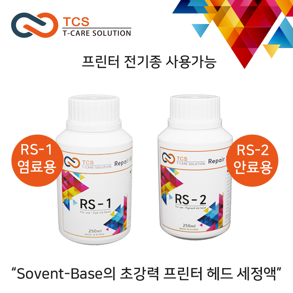 TCS 프린터 헤드세정액 RS-1 염료 안료 헤드청소 헤드수리 노즐청소 250ml - 상세 이미지 2