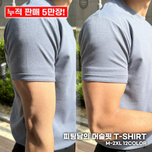 1+1 남자 알바로 머슬핏 슬림 여름 아이스 분또 반팔티 착용 후기 | 사이즈/핏 총정리 - 상품 이미지 3